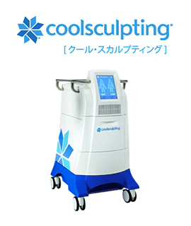 クールススカルプティング