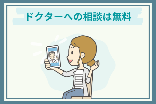 イーライフ、オンライン診療の流れ