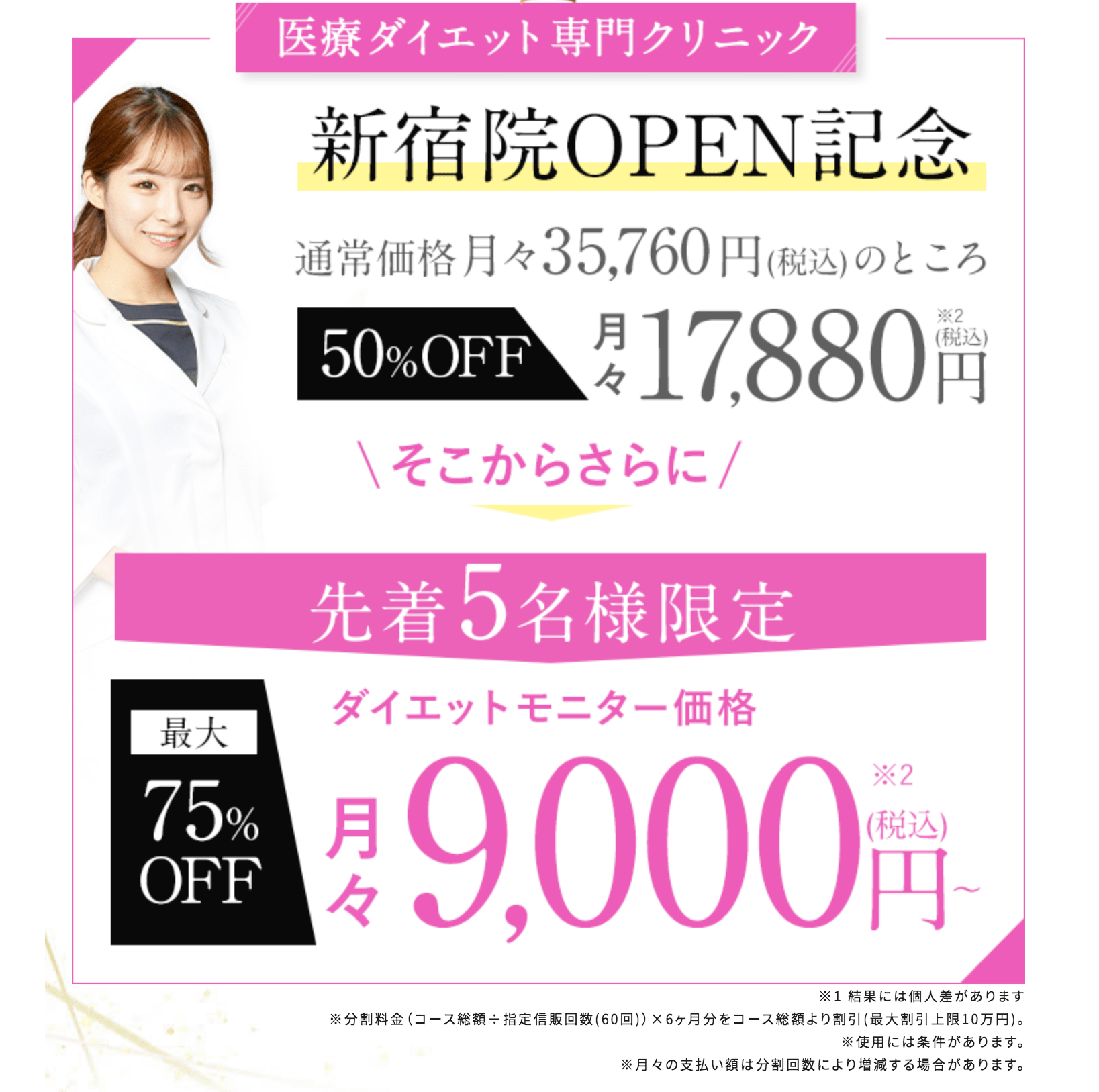 ヘラスクリニック、医療ダイエットの料金