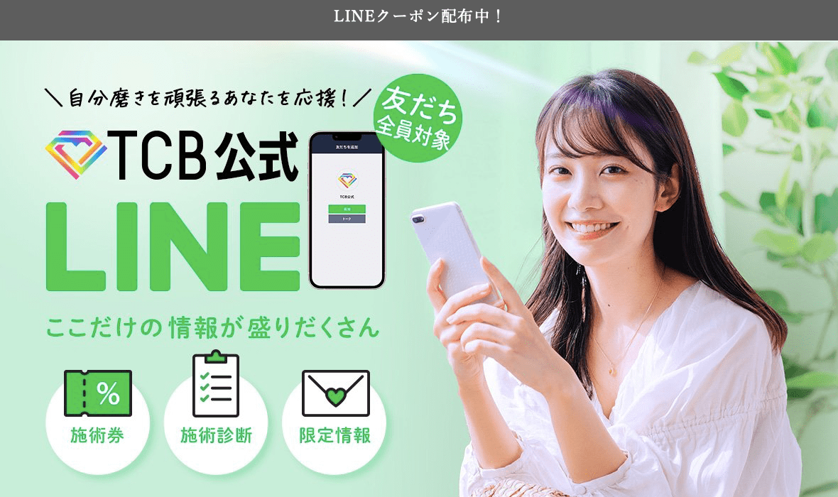 医療ダイエットがLINEの友達登録で割引に！