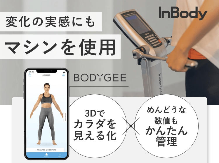 医療ダイエットをマシンを使って見える化！