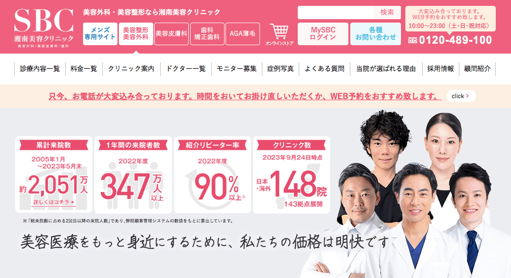 湘南美容外科